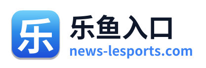 乐鱼入口